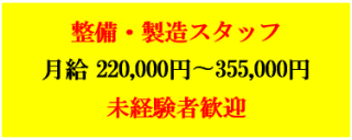 機器や重機のメンテナンススタッフ応募はこちら！